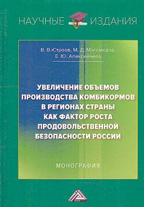 Increasing volumes of feed production in the regions of the country as a factor in the growth of food security in Russia