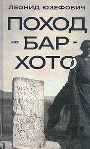 Поход на Бар-Хото