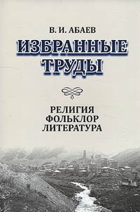 Izbrannye trudy: v 4-kh tomakh