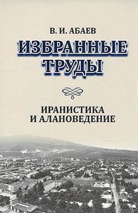 Izbrannye trudy: v 4-kh tomakh