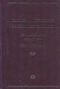 Description of the documents of the Moscow orders