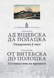 From Vitsebsk to Polotsk: A journey through time