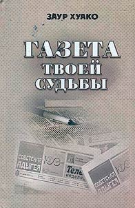 The Newspaper of Your Destiny