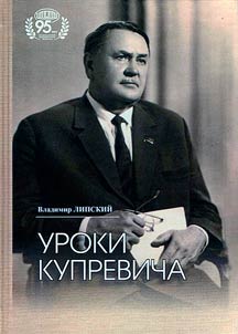 Uroki Kuprevicha