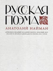 Russian poem