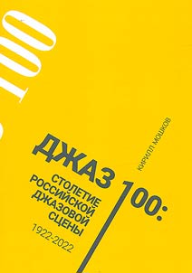Dz︠h︡az 100