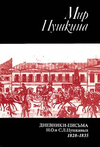 Мир Пушкина