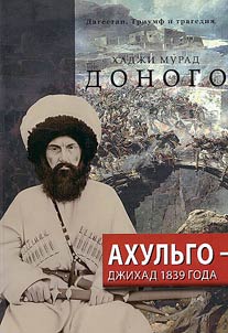 Ахульго - джихад 1839 года