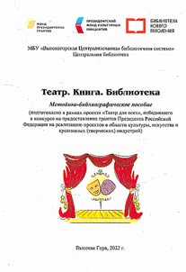 Teatr. Kniga. Biblioteka