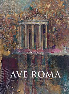 Ave Roma. Roman sonnets