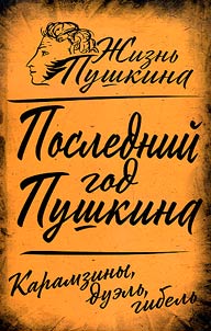 Posledniĭ god Pushkina
