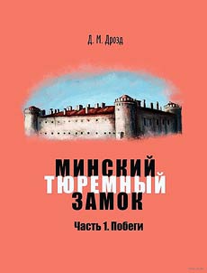 Minsk Prison Castle