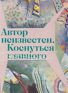 Avtor neizvesten. Kosnutʹsi︠a︡ glavnogo