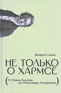 Ne tolʹko o Kharmse