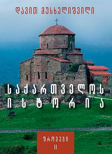 საქართველოს ისტორიული გეოგრაფია