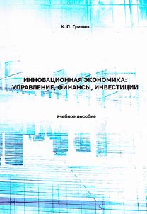 Innovative economics: management, finance, investment