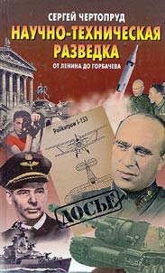 Scientific and Technical Reconnaissance. From Lenin to Gorbachev