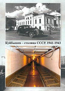 Kuĭbyshev - stolit︠s︡a SSSR. 1941-1943 gg.