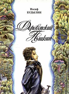 Derevenskiĭ Pushkin