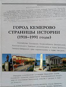 City of Kemerovo. Pages of history (1918-1991)