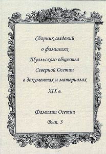 Surnames of Ossetia