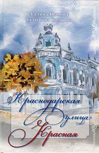 Krasnodarskai︠a︡ ulit︠s︡a Krasnai︠a︡