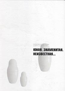 Semenovskai︠a︡ matreshka. Doroga dlinoi︠u︡ v vek. I︠u︡nai︠a︡. Znamenitai︠a︡. Neizvestnai︠a︡...