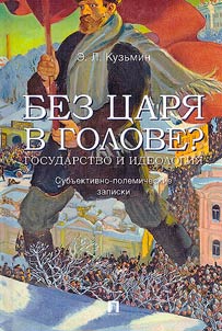 Without a tsar in one's head? State and ideology
