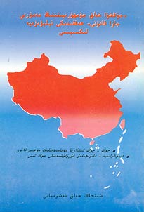 The Administrative Penalty Law of the Chinese People's Republic