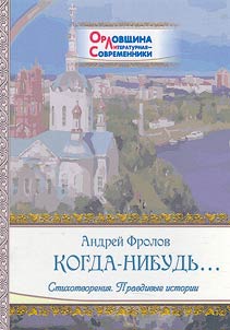 Kogda-nibudʹ...