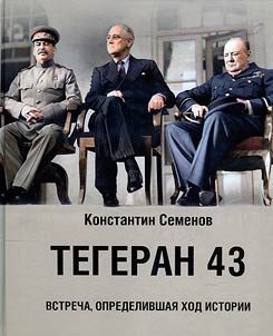 Тегеран 43