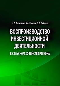 Vosproizvodstvo investit︠s︡ionnoĭ dei︠a︡telʹnosti v selʹskom khozi︠a︡ĭstve regiona