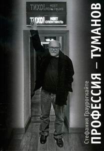 Professii︠a︡ - Tumanov