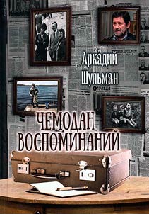 Chemodan vospominaniĭ