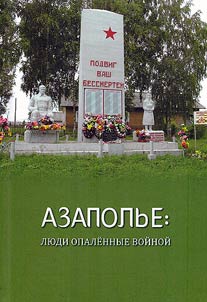 Azapolye: people scorched by war