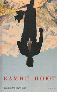 Камни поют