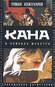 Kana. V poiskakh monstra