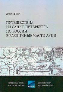 Puteshestvii︠a︡ iz Sankt-Peterburga po Rossii v razlichnye chasti Azii