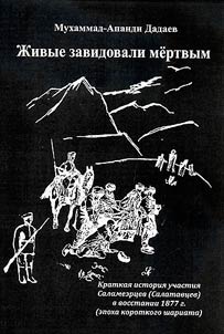 Живые завидовали мертвым
