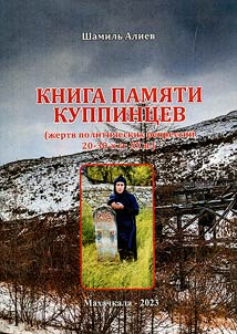Memory book of Kuppa villagers (victims of political repression of the 20–30s of the twentieth century)