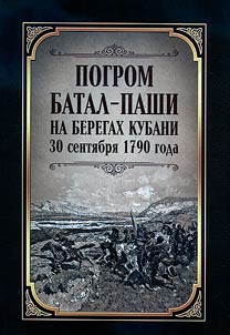 Devastation of Batal Pasha on the banks of the Kuban on September 30, 1790