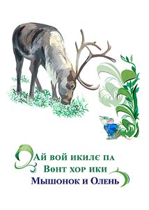 Aĭ voĭ ikili︠e︡ pa Vȯnt khor iki