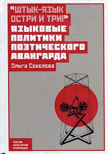 "Shtyk-i︠a︡zyk ostri i tri"