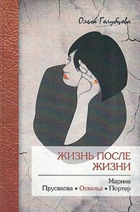 Жизнь после жизни
