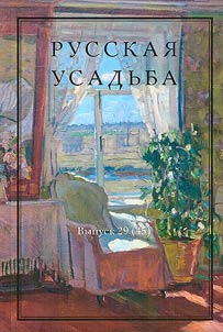 Русская усадьба