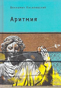 Аритмия