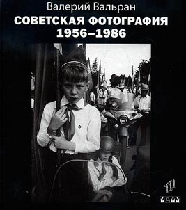 Soviet photography. 1956-1986