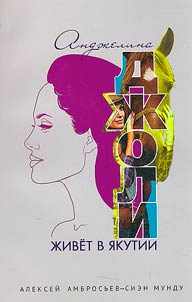 Angelina Jolie lives in Yakutia