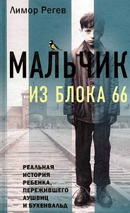Malʹchik iz Bloka 66