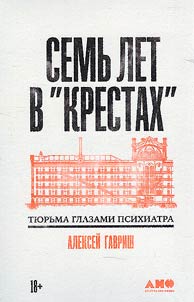Semʹ let v "Krestakh"